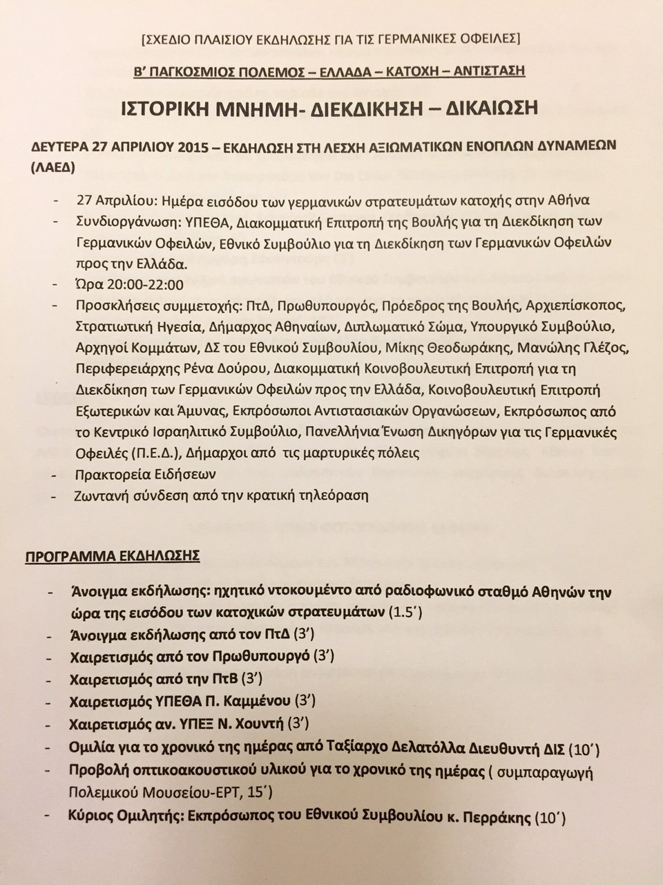 Μύλος: Ζωή - Καμμένος ετοιμάζουν φιέστα για τις γερμανικές αποζημιώσεις, αλλά δεν έχουν ενημερώσει κανέναν [έγγραφα] | iefimerida.gr 2