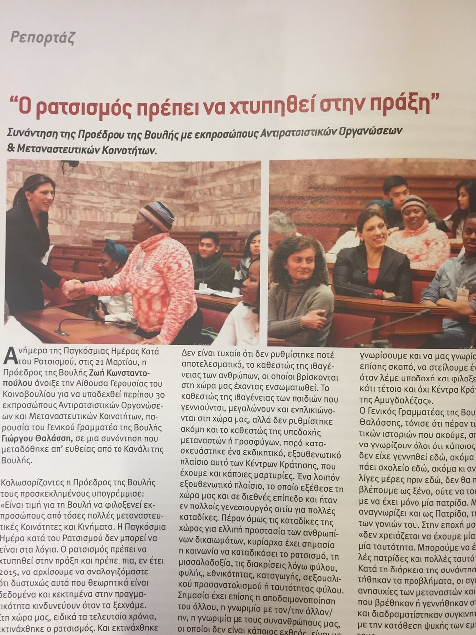 Μητσοτάκης: Το περιοδικό της Βουλής έχει 47 φωτογραφίες της Ζωής Κωνσταντοπούλου [εικόνες] | iefimerida.gr 2