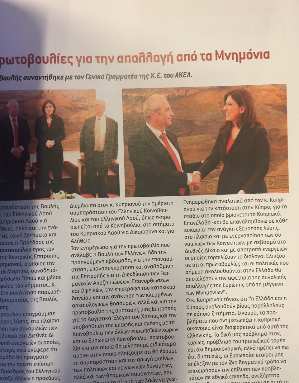 Μητσοτάκης: Το περιοδικό της Βουλής έχει 47 φωτογραφίες της Ζωής Κωνσταντοπούλου [εικόνες] | iefimerida.gr 3