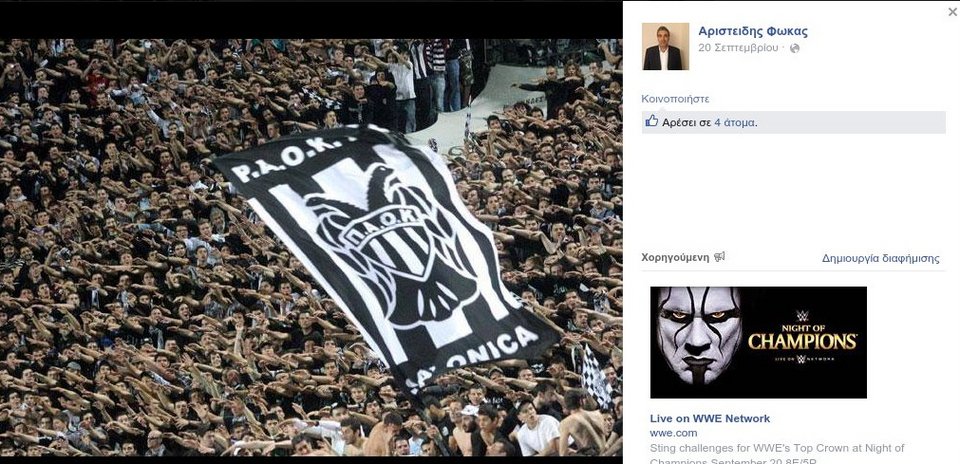 Ο βουλευτής της Ενωσης Κεντρώων που είναι «τρελός» ΠΑΟΚτσής [εικόνα] | iefimerida.gr 0