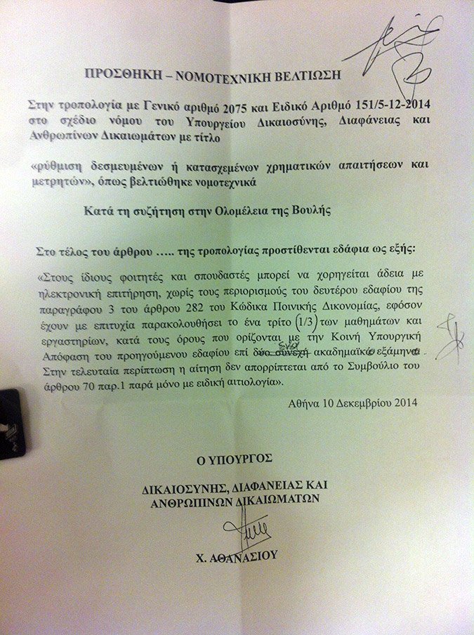 Ο Ρωμανός κέρδισε -Με βραχιολάκι θα παρακολουθεί μαθήματα | iefimerida.gr 0