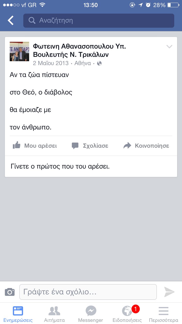 Φωνές στη Βουλή με την «ψεκασμένη» αντιπρόεδρο του ΕΦΕΤ -Τα όσα απίστευτα έλεγε και έγραφε [εικόνες] | iefimerida.gr 2