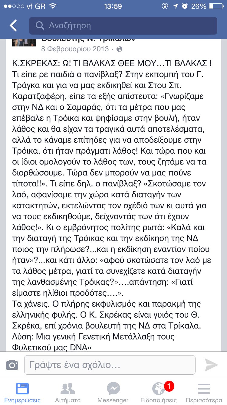 Φωνές στη Βουλή με την «ψεκασμένη» αντιπρόεδρο του ΕΦΕΤ -Τα όσα απίστευτα έλεγε και έγραφε [εικόνες] | iefimerida.gr 3