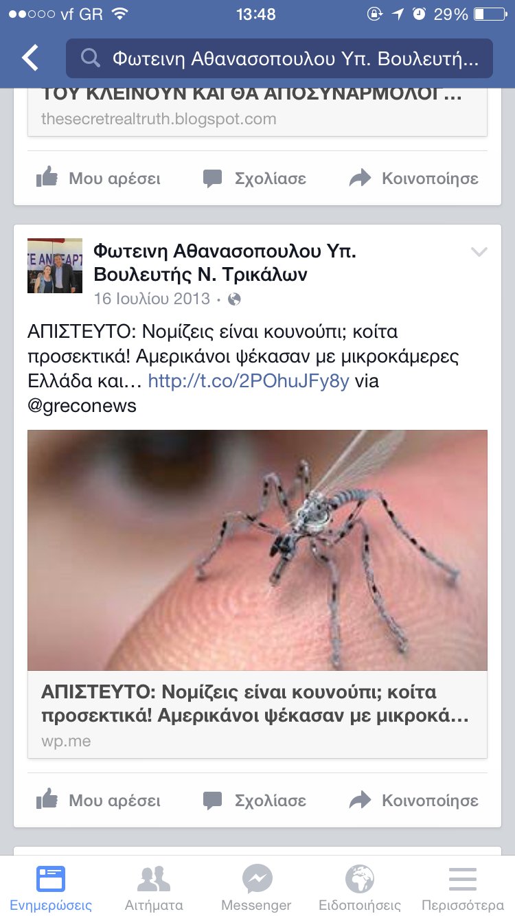 Φωνές στη Βουλή με την «ψεκασμένη» αντιπρόεδρο του ΕΦΕΤ -Τα όσα απίστευτα έλεγε και έγραφε [εικόνες] | iefimerida.gr 1