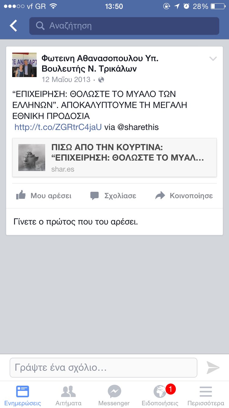Φωνές στη Βουλή με την «ψεκασμένη» αντιπρόεδρο του ΕΦΕΤ -Τα όσα απίστευτα έλεγε και έγραφε [εικόνες] | iefimerida.gr 4