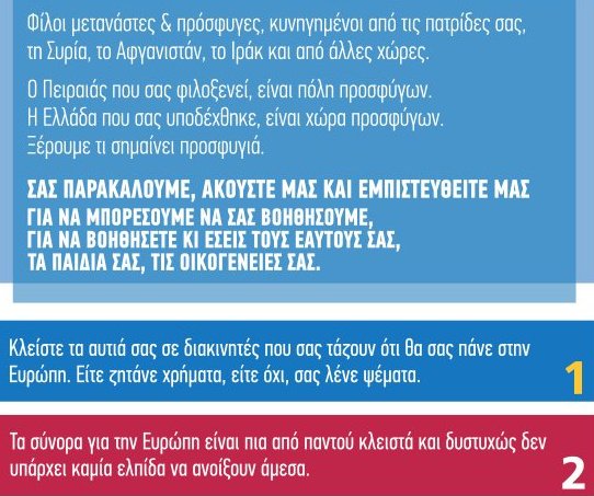 «Σας αγαπάμε...!» Το φυλλάδιο που θα μοιράσει η κυβέρνηση στους πρόσφυγες | iefimerida.gr 0