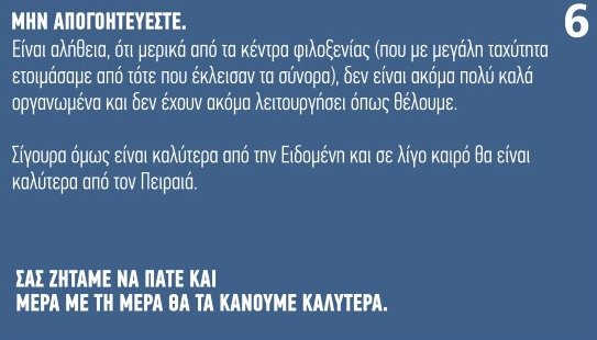 «Σας αγαπάμε...!» Το φυλλάδιο που θα μοιράσει η κυβέρνηση στους πρόσφυγες | iefimerida.gr 1