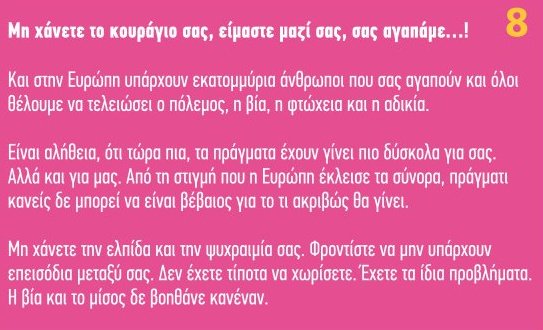 «Σας αγαπάμε...!» Το φυλλάδιο που θα μοιράσει η κυβέρνηση στους πρόσφυγες | iefimerida.gr 2