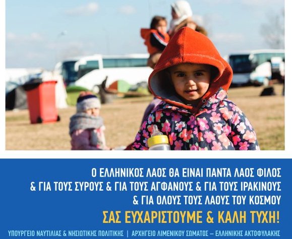 «Σας αγαπάμε...!» Το φυλλάδιο που θα μοιράσει η κυβέρνηση στους πρόσφυγες | iefimerida.gr 3