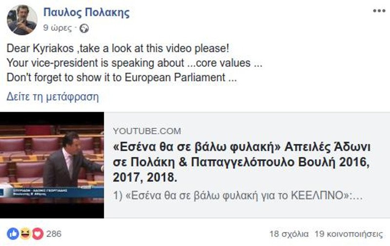 Ο Πολάκης καταγγέλλει τον Αδωνι στα αγγλικά -«Dear Kyriakos ο Αδωνις απειλεί να με βάλει φυλακή» | iefimerida.gr 1
