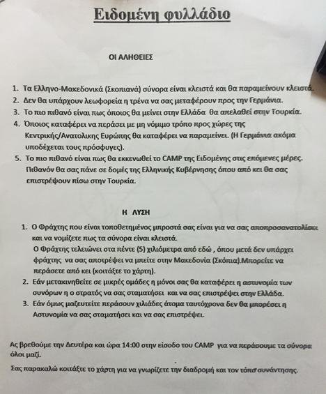 Ξεκινά εισαγγελική έρευνα για το φυλλάδιο στην Ειδομένη | iefimerida.gr 1