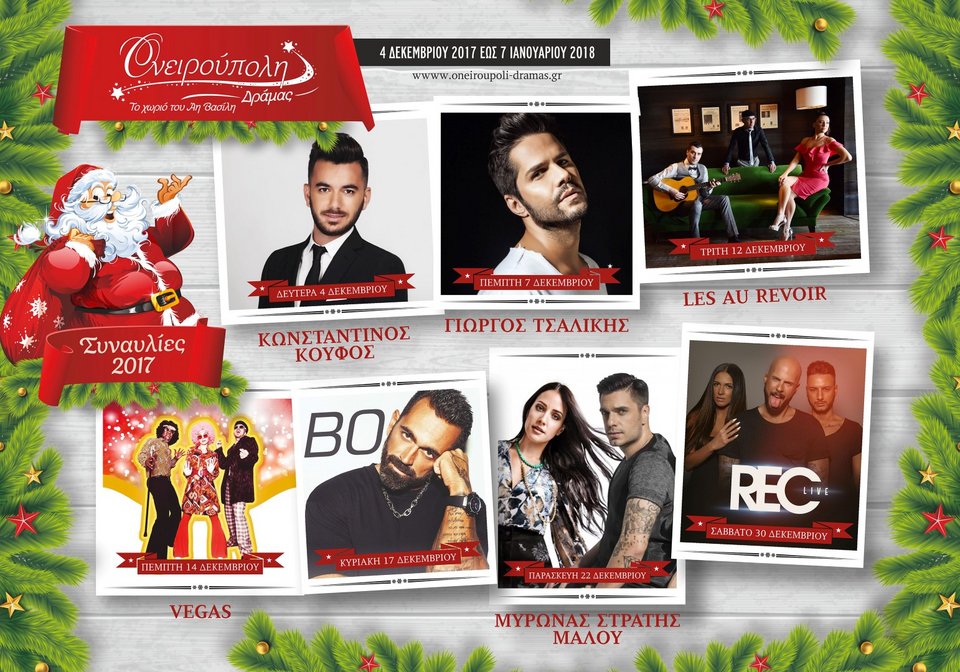 Περιμένουν πάνω από 600.000 κόσμου στην Ονειρούπολη της Δράμας -Πέρυσι ήρθαν και από Ινδία [εικόνες]  | iefimerida.gr 4