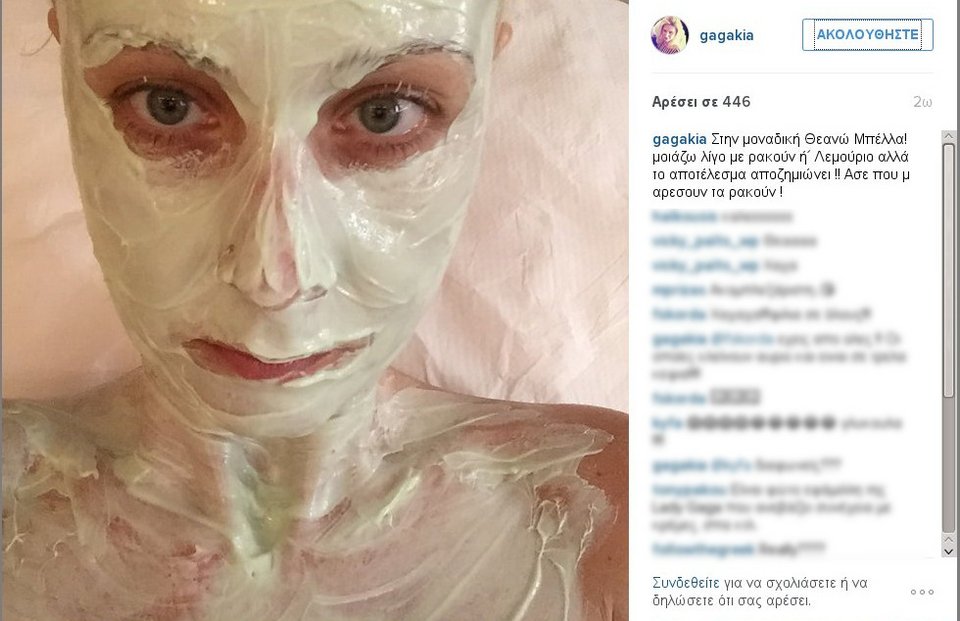 H Γκαγκάκη πασαλειμμένη με μάσκα ομορφιάς... τρομάζει τους φίλους της [εικόνα] | iefimerida.gr 0