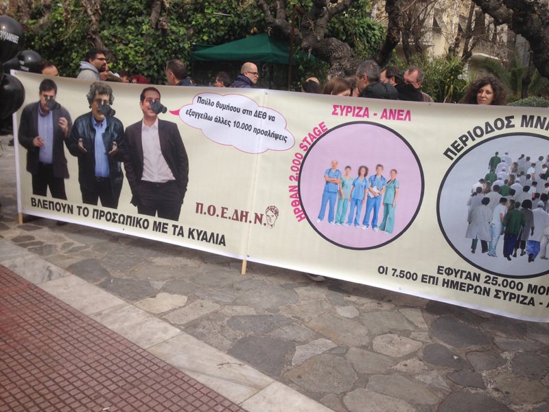 Με πανό κατά Τσίπρα-Καμμένου και με ασθενή σε καρότσα η διαμαρτυρία των γιατρών [εικόνες] | iefimerida.gr 1