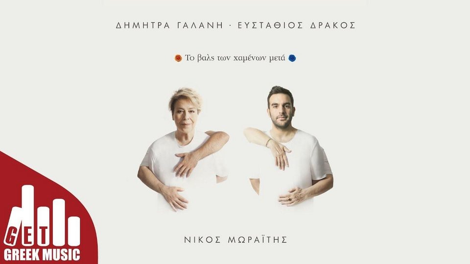 H Δήμητρα Γαλάνη στο Κέντρο Πολιτισμού Ιδρυμα Νιάρχος [βίντεο]  | iefimerida.gr 0