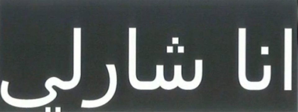 «Je suis Charlie» -Η εικόνα που ανεβάζουν όλοι στα μέσα κοινωνικής δικτύωσης μετά το δολοφονικό χτύπημα | iefimerida.gr 6