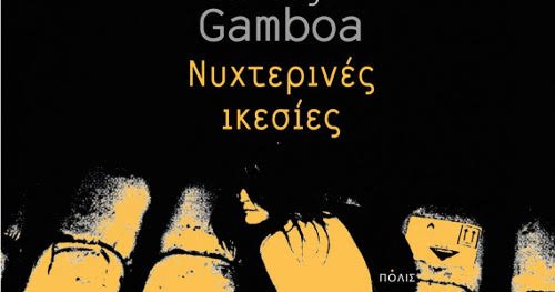 Συναντήσεις με συγγραφείς στην Αθήνα | iefimerida.gr 7