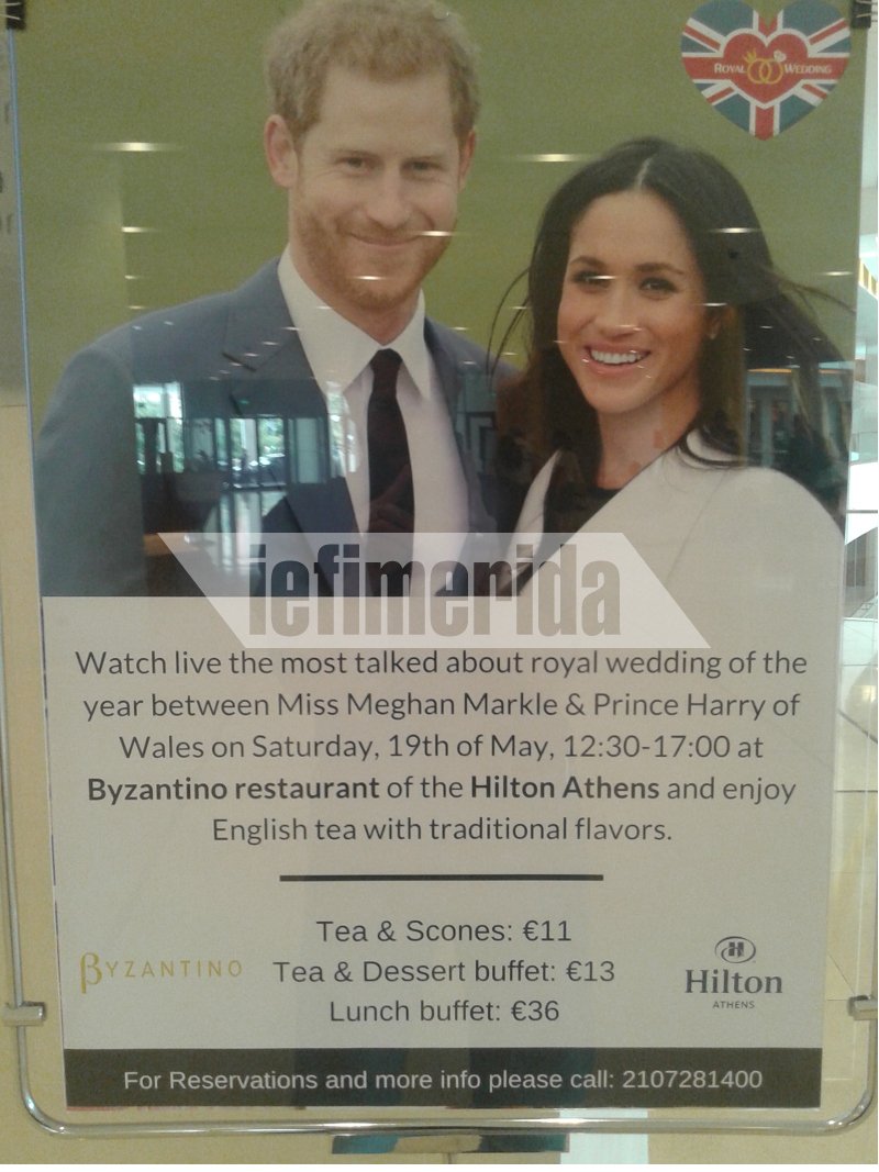 Το Hilton ετοιμάζει εκδήλωση για τον βασιλικό γάμο του πρίγκιπα Χάρι και της Μέγκαν Μαρκλ [εικόνα] | iefimerida.gr 0