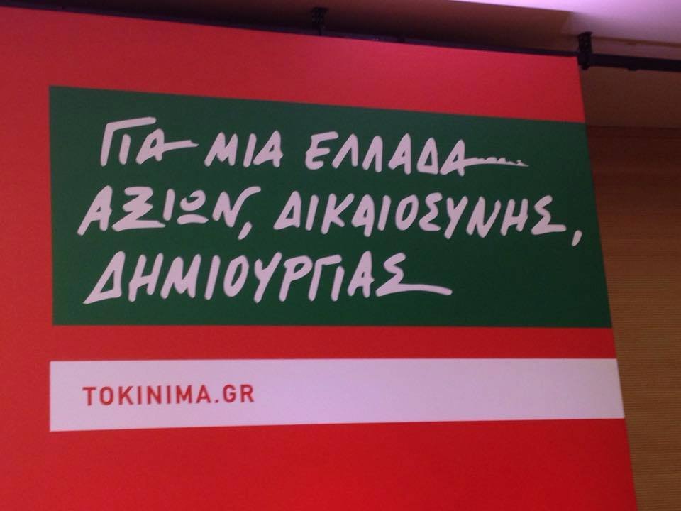 Κόκκινο παντού με... ολίγον πράσινο -Τα χρώματα που επέλεξε ο Γιώργος Παπανδρέου [εικόνες] | iefimerida.gr 0