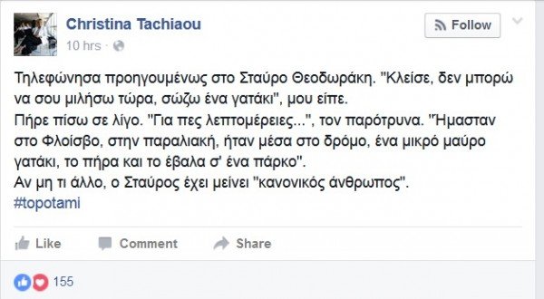 Θεοδωράκης σε πρώην βουλευτή: Κλείσε, σώζω ένα γατάκι [εικόνα] | iefimerida.gr 0