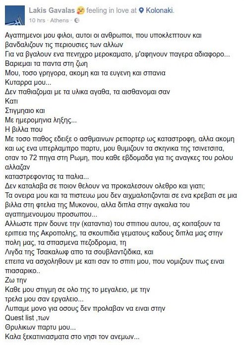 Εξαλλος ο Λάκης Γαβαλάς με το βίντεο που δείχνει την παρακμή της βίλας του στη Μύκονο | iefimerida.gr 0