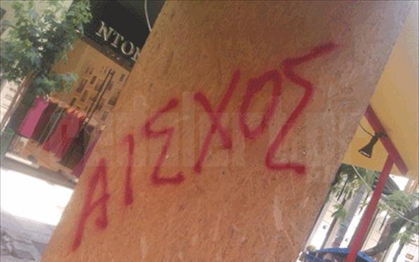 Άγνωστοι «βεβήλωσαν» το Gay Pride στη Θεσσαλονίκη [εικόνες] | iefimerida.gr 0