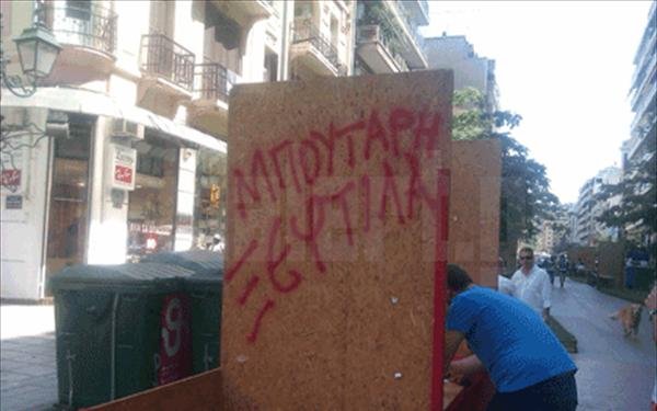 Άγνωστοι «βεβήλωσαν» το Gay Pride στη Θεσσαλονίκη [εικόνες] | iefimerida.gr 2