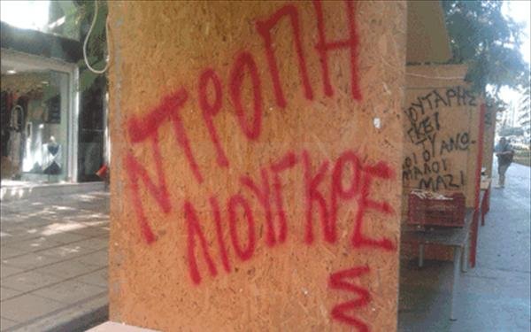 Άγνωστοι «βεβήλωσαν» το Gay Pride στη Θεσσαλονίκη [εικόνες] | iefimerida.gr 3