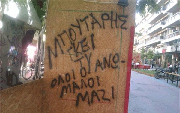 Άγνωστοι «βεβήλωσαν» το Gay Pride στη Θεσσαλονίκη [εικόνες] | iefimerida.gr 4