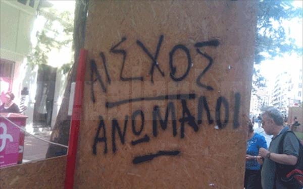 Άγνωστοι «βεβήλωσαν» το Gay Pride στη Θεσσαλονίκη [εικόνες] | iefimerida.gr 5