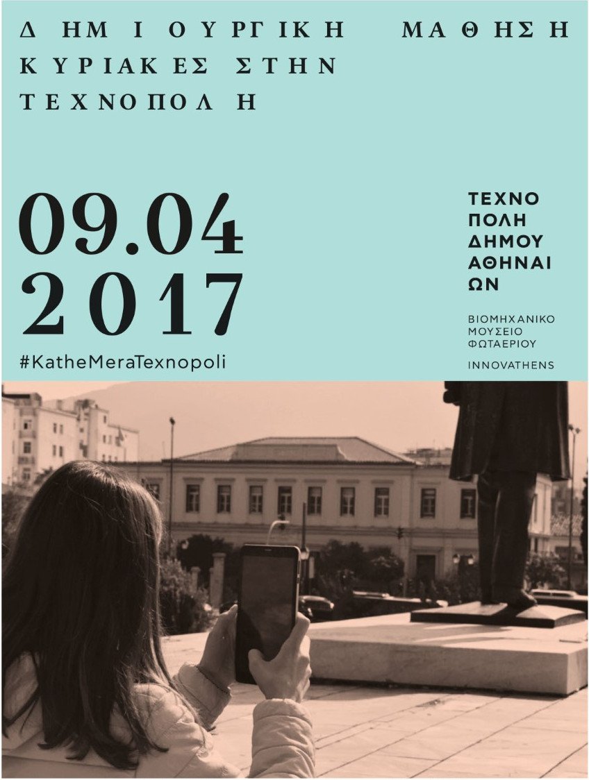 Δημιουργικά εργαστήρια από το Μουσείο Μαρμαροτεχνίας της Τήνου στην Τεχνόπολη [πρόγραμμα]  | iefimerida.gr 3