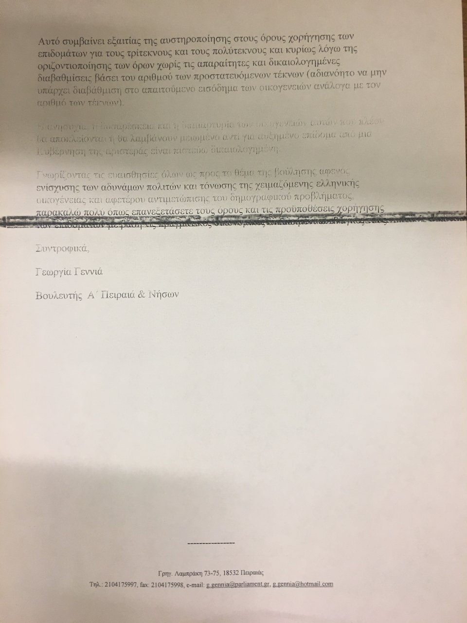  Η Γεννιά (ΣΥΡΙΖΑ) έστειλε στον Τσίπρα επιστολή για τα επιδόματα των τριτέκνων, αλλά θα ψηφίσει τις περικοπές [έγγραφο]  | iefimerida.gr 1