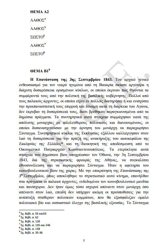 Πανελλήνιες 2016: Οι απαντήσεις στα Μαθηματικά και την Ιστορία Γενικής Παιδείας | iefimerida.gr 6