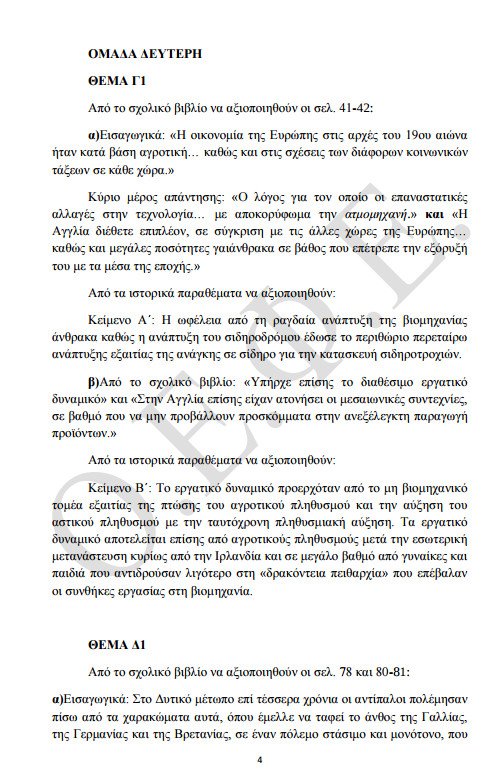 Πανελλήνιες 2016: Οι απαντήσεις στα Μαθηματικά και την Ιστορία Γενικής Παιδείας | iefimerida.gr 8
