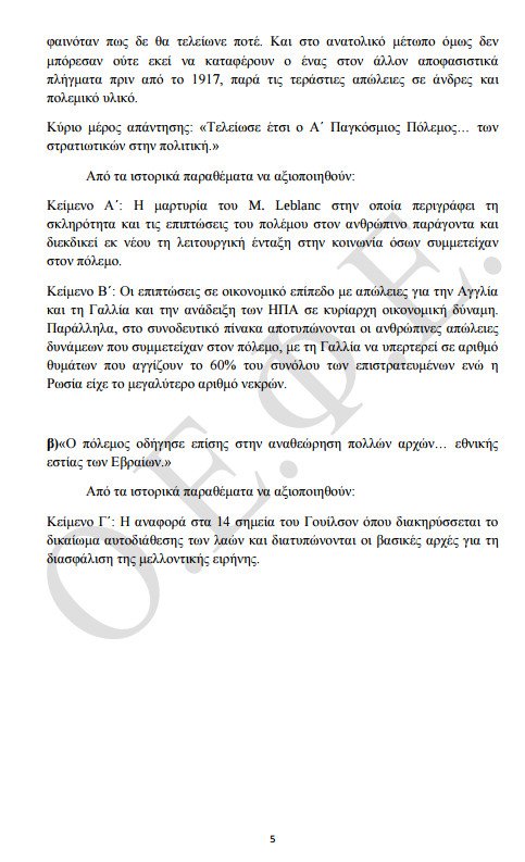 Πανελλήνιες 2016: Οι απαντήσεις στα Μαθηματικά και την Ιστορία Γενικής Παιδείας | iefimerida.gr 9