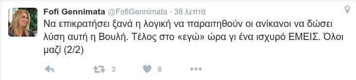 Γεννηματά: Να παραιτηθούν οι ανίκανοι, να δώσει λύση αυτή η Βουλή | iefimerida.gr 1