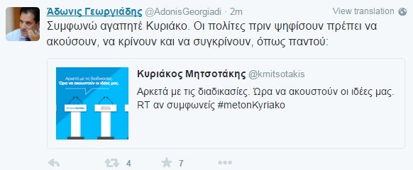 Γεωργιάδης: Συμφωνώ με τον Κυριάκο Μητσοτάκη να γίνει ντιμπέιτ | iefimerida.gr 0