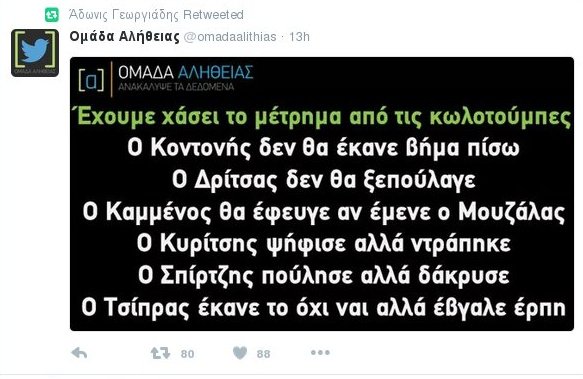 To tweet Γεωργιάδη για τις «κωλοτούμπες» της κυβέρνησης: Εχουμε χάσει το μέτρημα [εικόνα] | iefimerida.gr 0