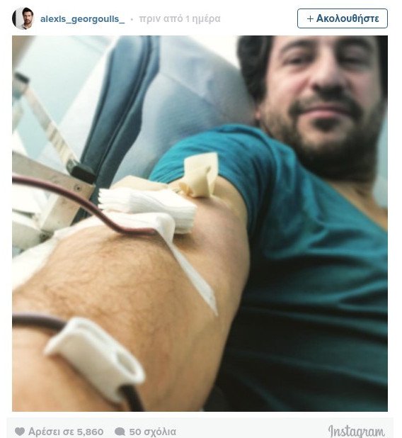 Στο νοσοκομείο για αιμοδοσία ο Αλέξης Γεωργούλης [εικόνα]  | iefimerida.gr 0