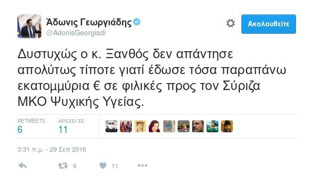 Καταγγελία Αδωνι για αυξημένες χρηματοδοτήσεις σε ΜΚΟ που εμπλέκονται στελέχη ΣΥΡΙΖΑ -Εκρηξη Ξανθού | iefimerida.gr 0