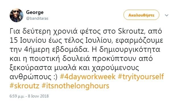 Eλληνική εταιρεία εφαρμόζει 4ήμερη εργασία γιατί η ποιοτική δουλειά προκύπτει «από ξεκούραστα μυαλά» | iefimerida.gr 0