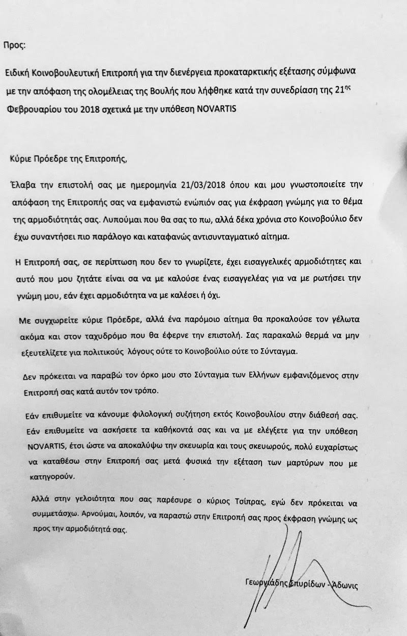 Αδωνις στην προανακριτική για Novartis: Στη γελοιότητα που σας παρέσυρε ο Τσίπρας δεν θα συμμετάσχω | iefimerida.gr 0