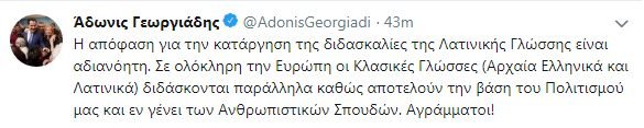 Αδωνις για την κατάργηση των λατινικών: «Αδιανόητη απόφαση- Αγράμματοι…» | iefimerida.gr 0