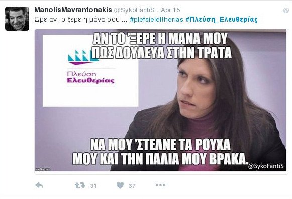 Το Twitter γλεντά με την «Πλεύση Ελευθερίας» της Κωνσταντοπούλου | iefimerida.gr 3