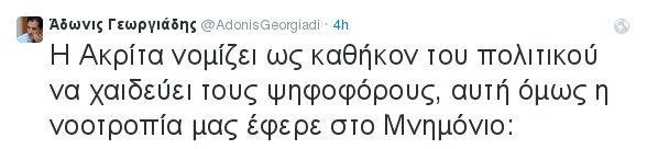 Η φράση του Αδωνι που εξαγρίωσε την Ακρίτα -«Ντροπή και αίσχος» [εικόνες] | iefimerida.gr 1