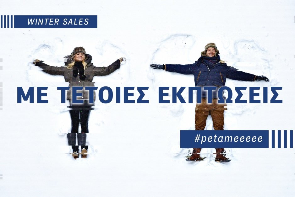 Winter Sale σε Cosmote & Γερμανό: Eκπτώσεις σε αγαπημένα προϊόντα τεχνολογίας | iefimerida.gr 0