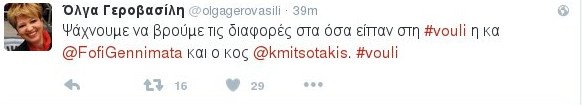 Γεροβασίλη στο Τwitter: Ψάχνουμε να βρούμε τις διαφορές Γεννηματά - Μητσοτάκη | iefimerida.gr 0