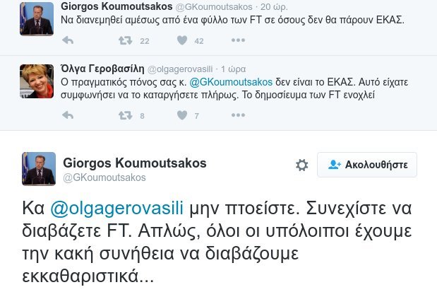 Κουμουτσάκος σε Γεροβασίλη: Συνεχίστε να διαβάζετε FT, όλοι οι υπόλοιποι διαβάζουμε εκκαθαριστικά.. | iefimerida.gr 0