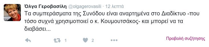Ειρωνεία Γεροβασίλη για Κουμουτσάκο: Καλά που υπάρχει και μαθαίνουμε ποιες είναι οι αποφάσεις των Συνόδων | iefimerida.gr 1