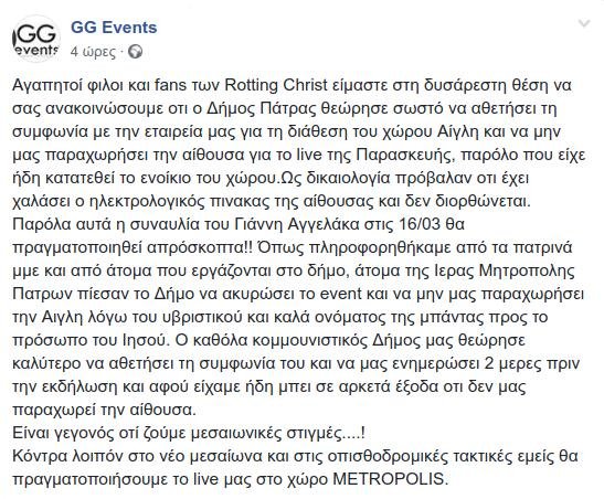 Η ανάρτηση της GG Event